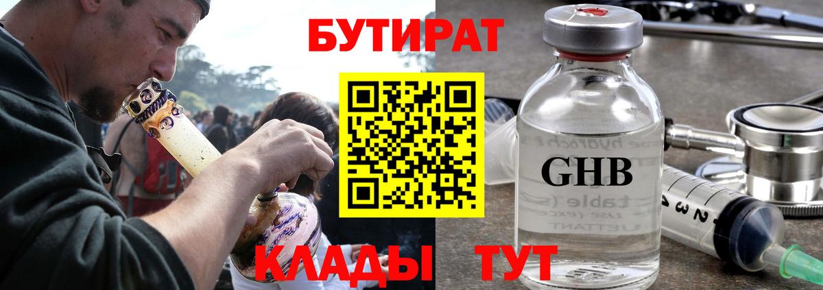 Бутират бутандиол Лысьва
