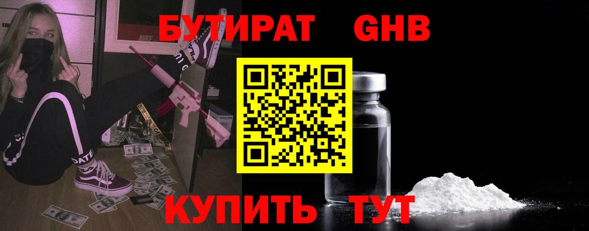 Лысьва  Бутират  Вход с VPN  БУТИРАТ 99% 