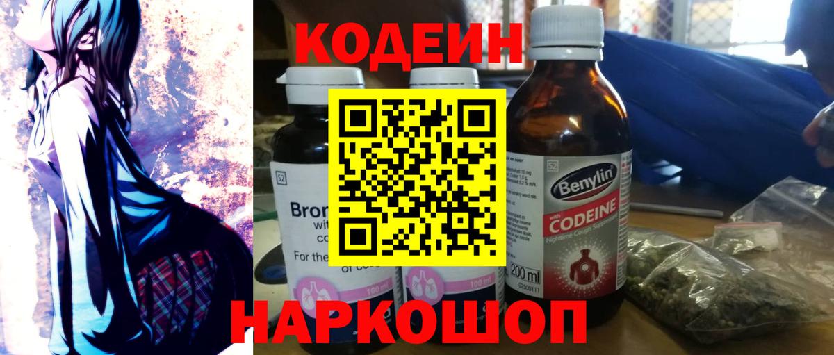 Кодеин напиток Lean (лин) Лысьва